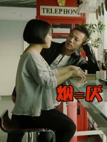 煙=厭