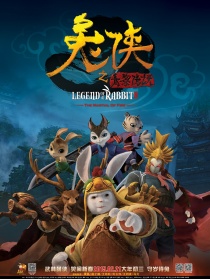 兔侠之青黎传说