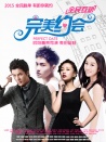 完美約會(huì)