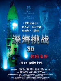深海挑战
