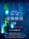 深海挑戰(zhàn)