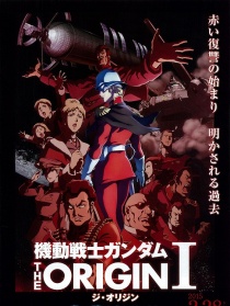 机动战士高达 THE ORIGIN I 青瞳的卡斯巴尔