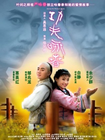 功夫咏春