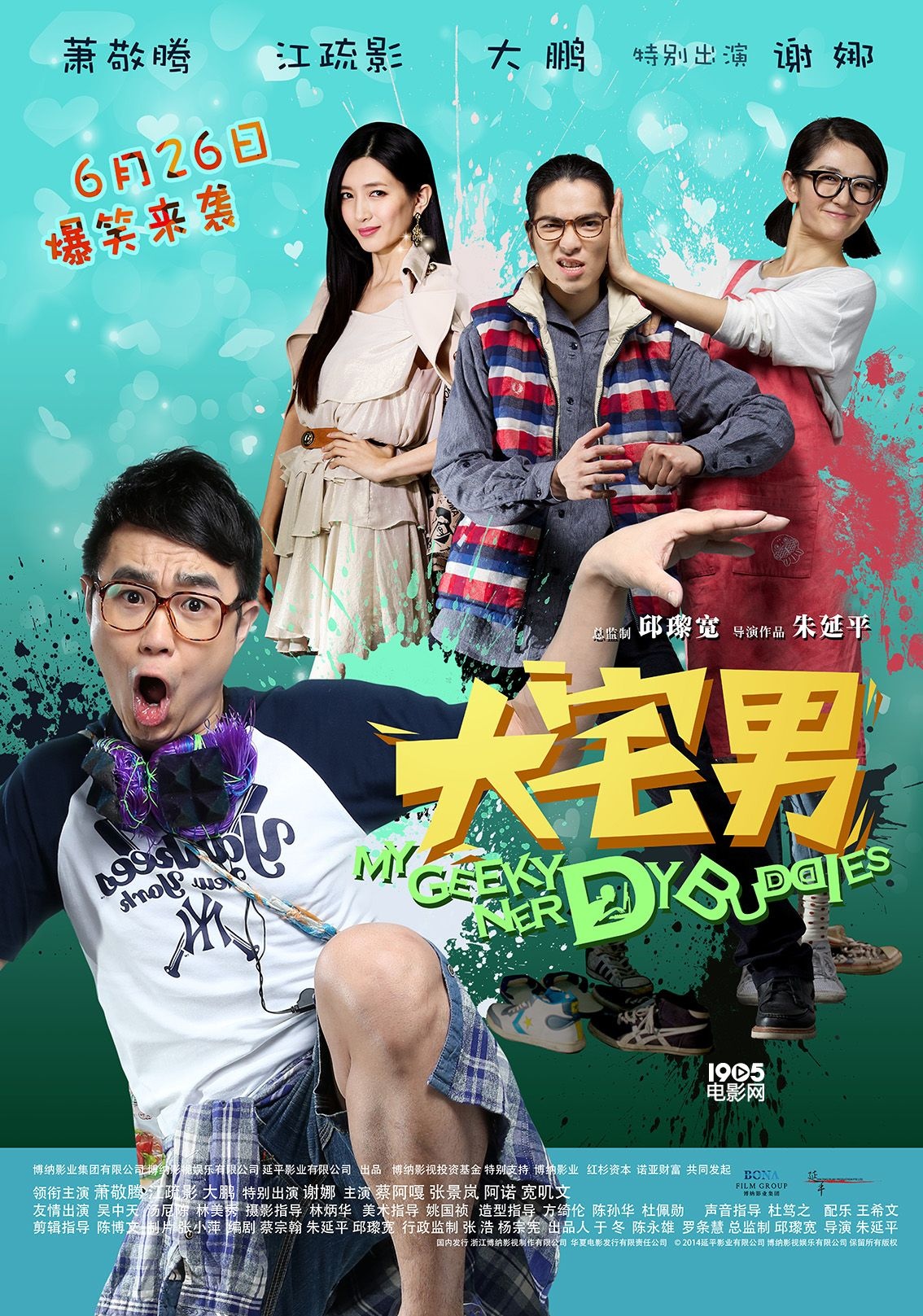 《大宅男》定档6.26 萧敬腾大鹏大小通吃_华