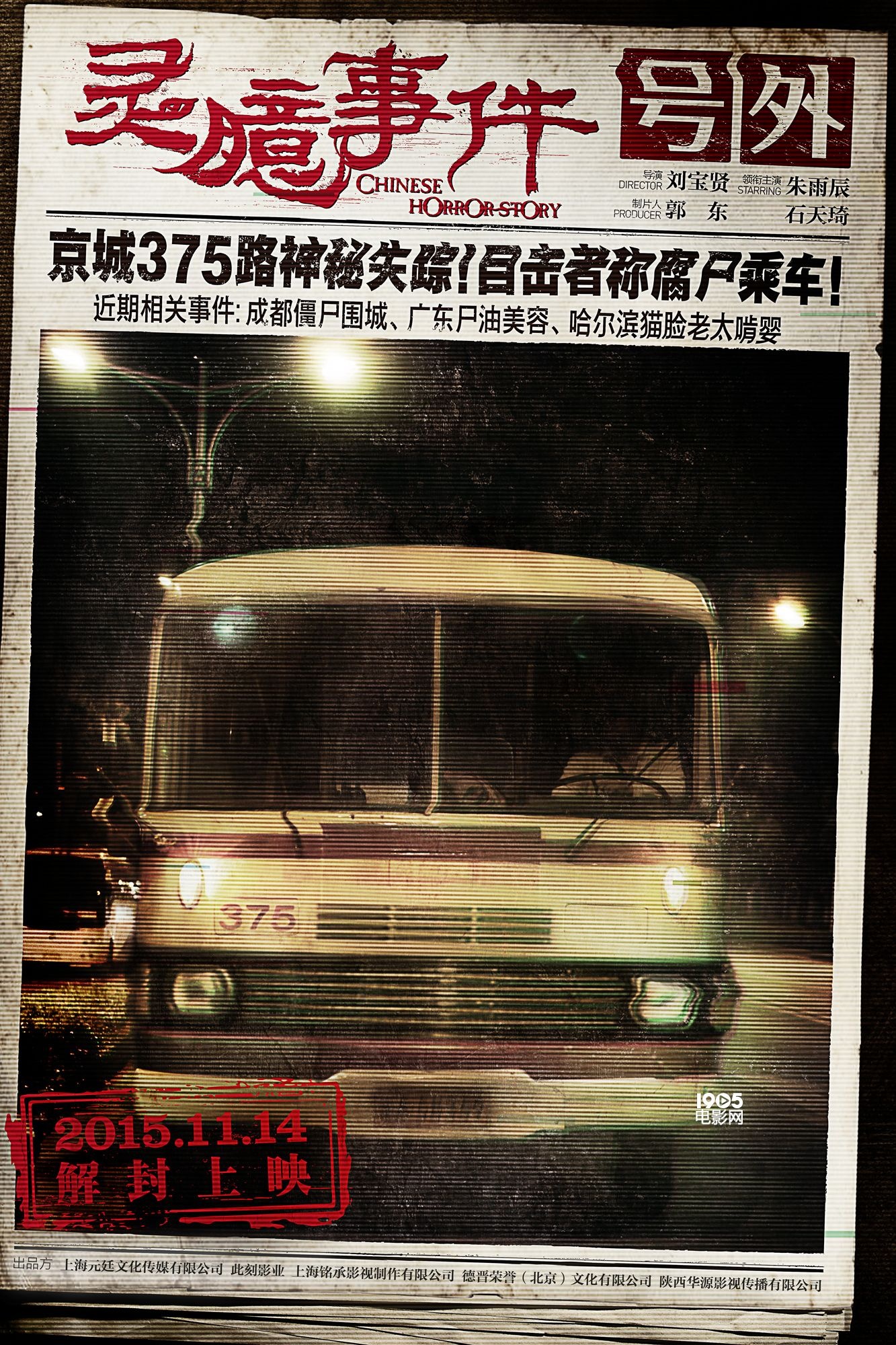 《灵臆事件》定档“11.14解封日” 曝光主题海报