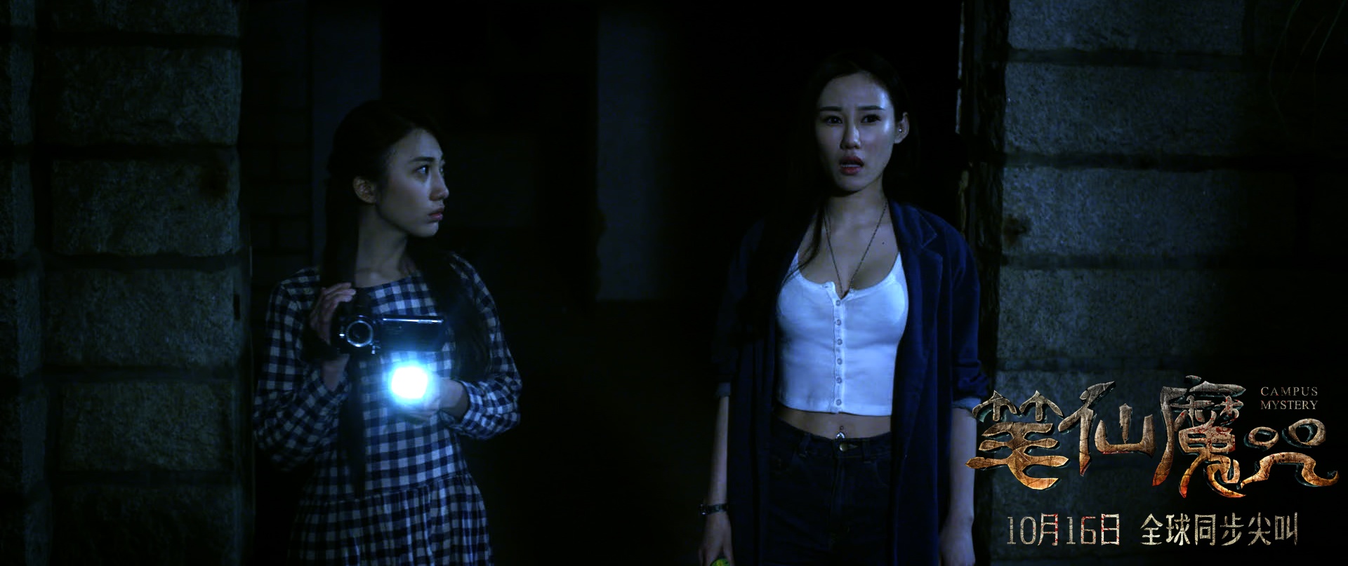 电影【笔仙魔咒】演员表、职员表、剧照