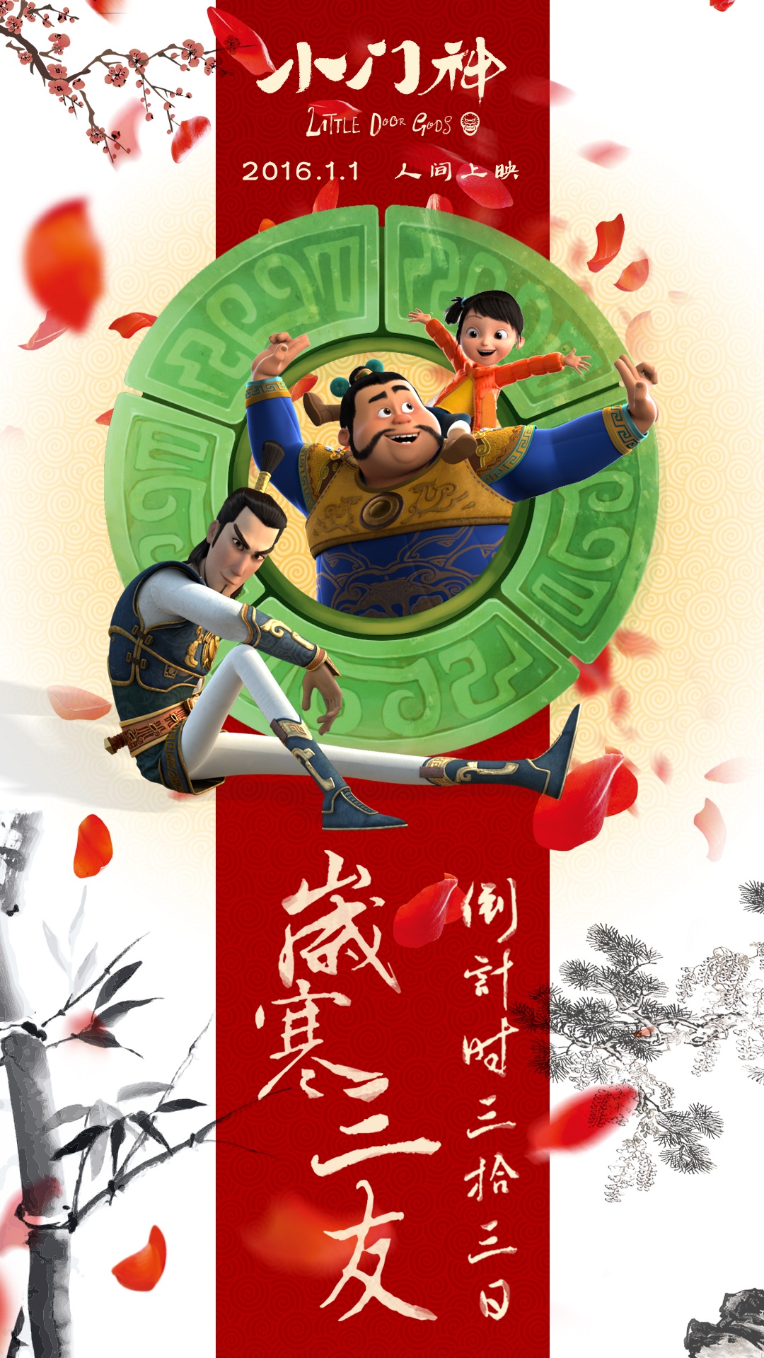 小门神