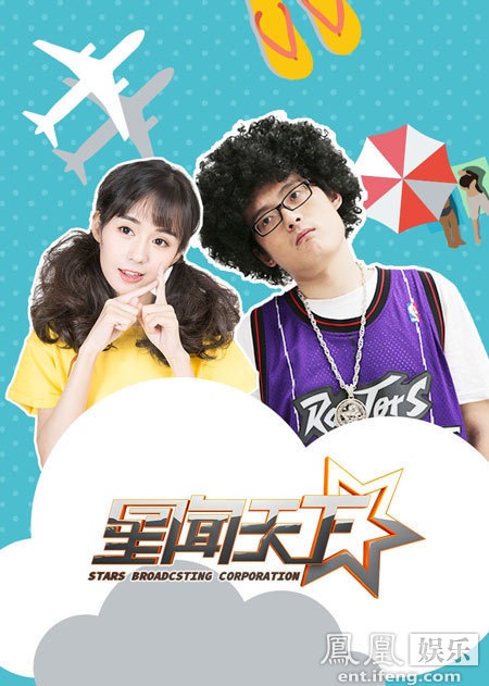 出游踩雷区 《星闻天下》第六期揭秘2016新年