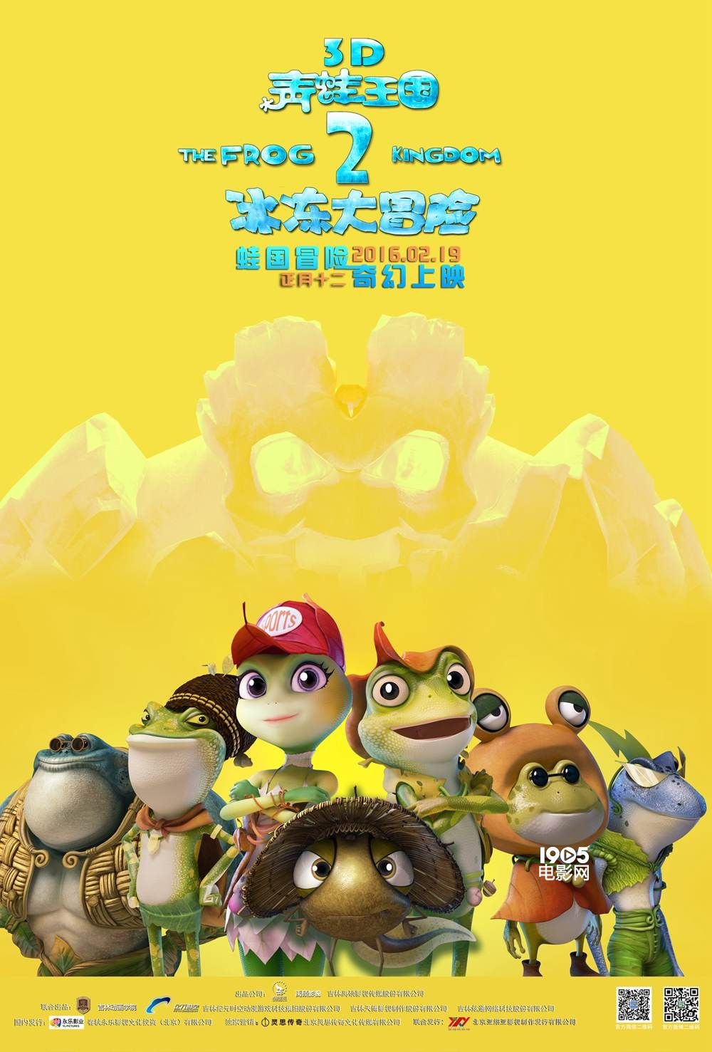 《青蛙王国2》曝终极预告海报 水晶蛙首现身
