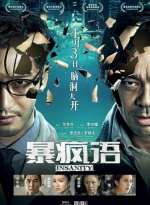 暴疯语