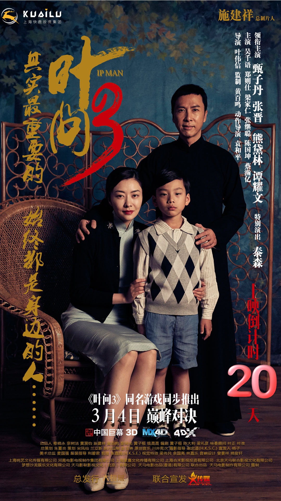 叶问3_电影海报_图集_电影网图片