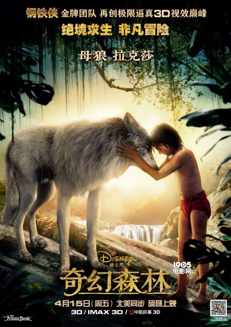 内地票房:《奇幻森林》登顶 首周3亿占比过半