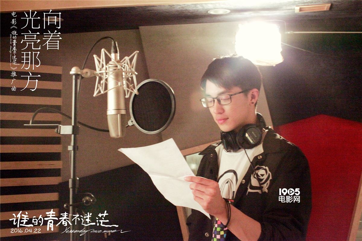 《谁的青春不迷茫》曝光推广曲 许魏洲倾情献