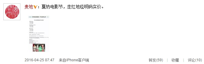 网曝戛纳电影节红毯价码:座位、摄影、化妆造型都有!超宇奇迹