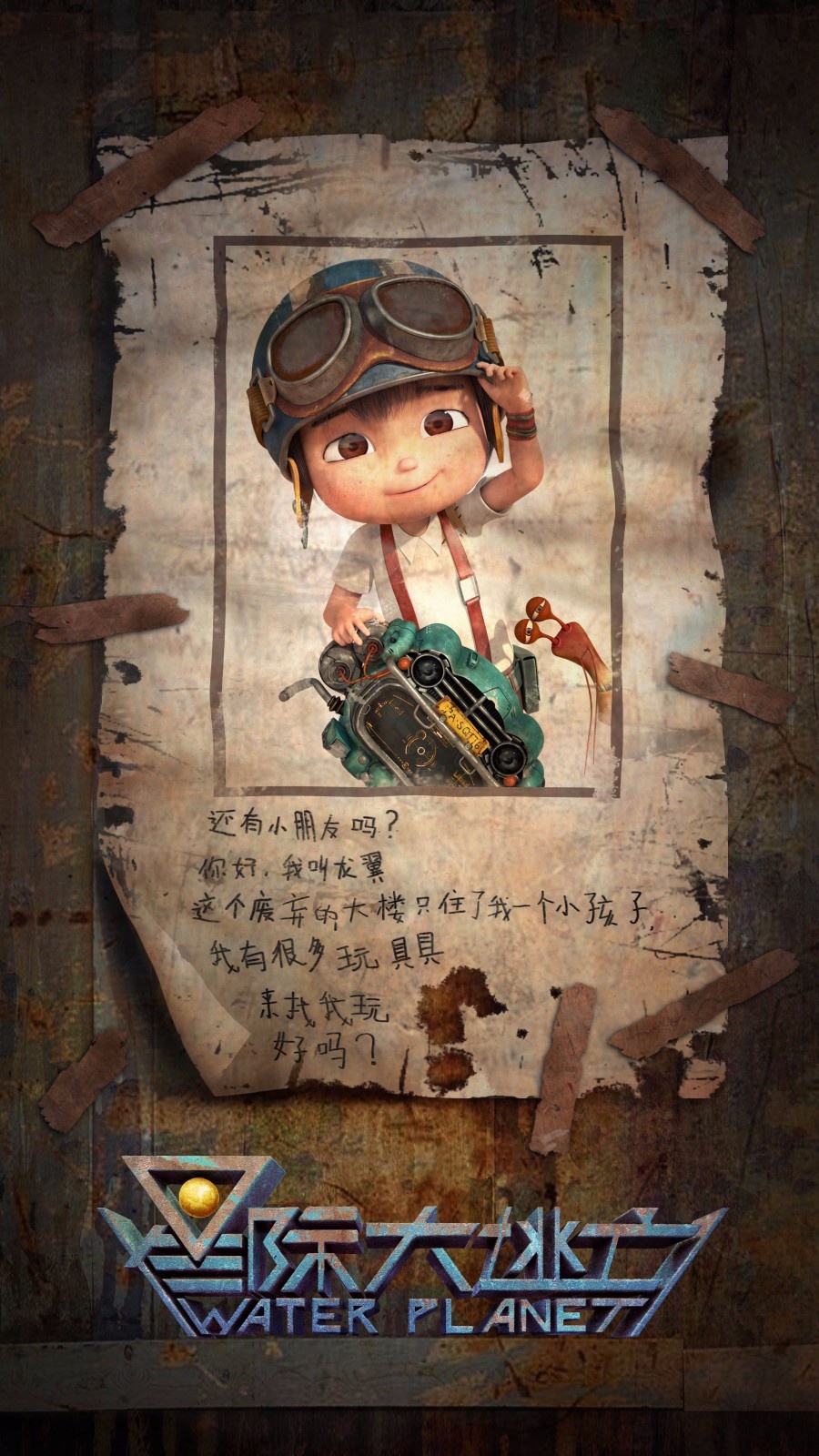 《星际大亡命》曝概念预告 浩瀚宇宙-触手可及-