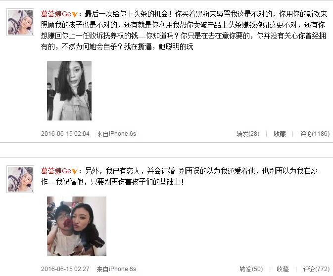 葛荟婕自曝已有恋人将订婚:不再爱汪峰不是炒