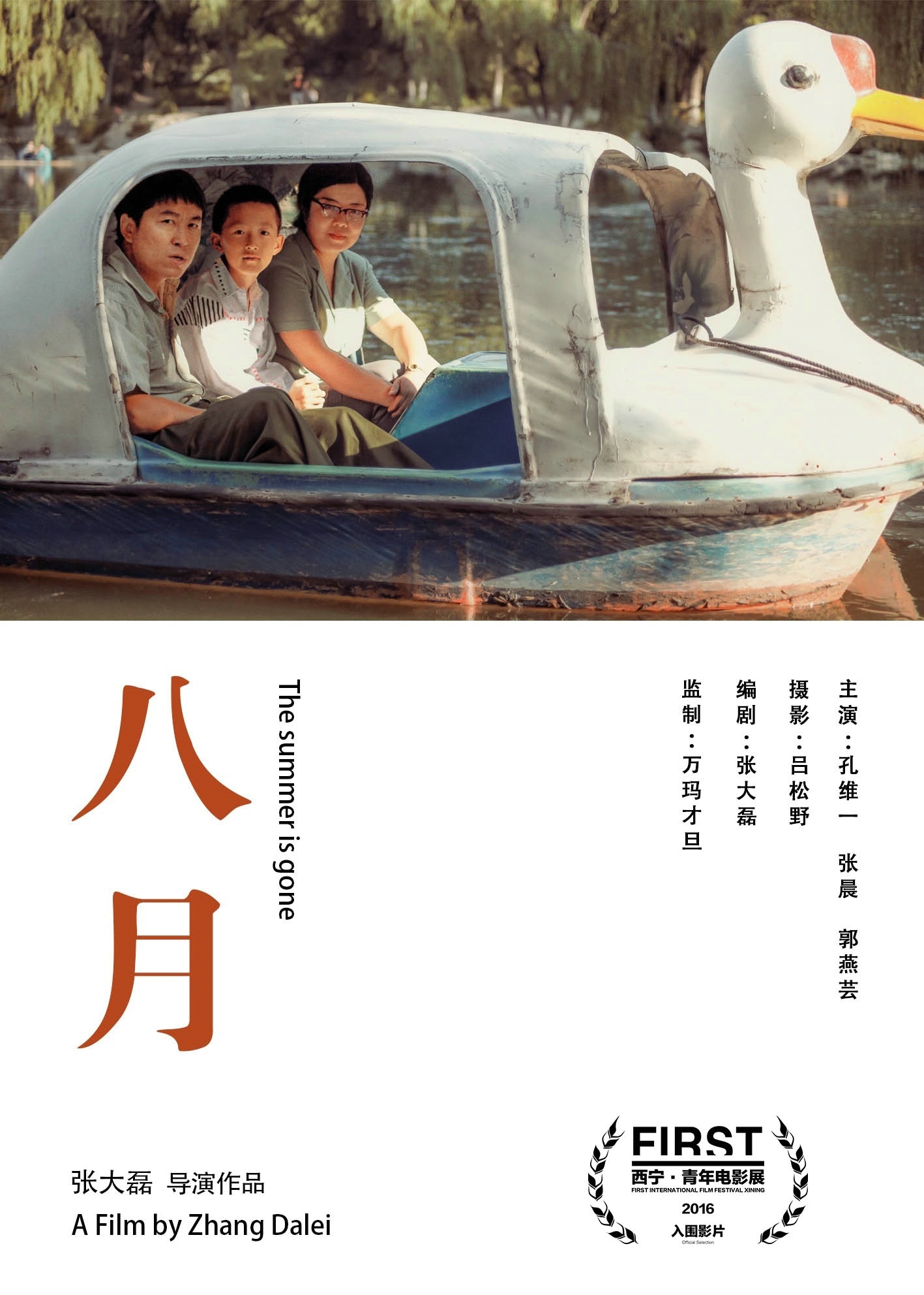 八月_电影海报_图集_电影网_1905.com