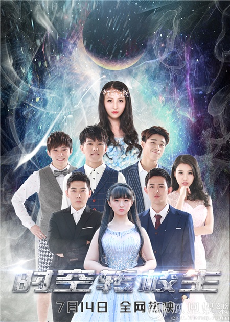 电影《时空转校生》今日上线 五大看点全解析