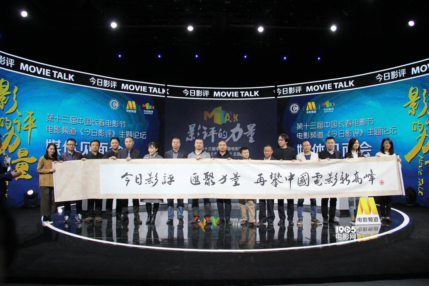 《今日影评》主题论坛发布会举办 汇聚影评新力量_华语_电影网_1905.com
