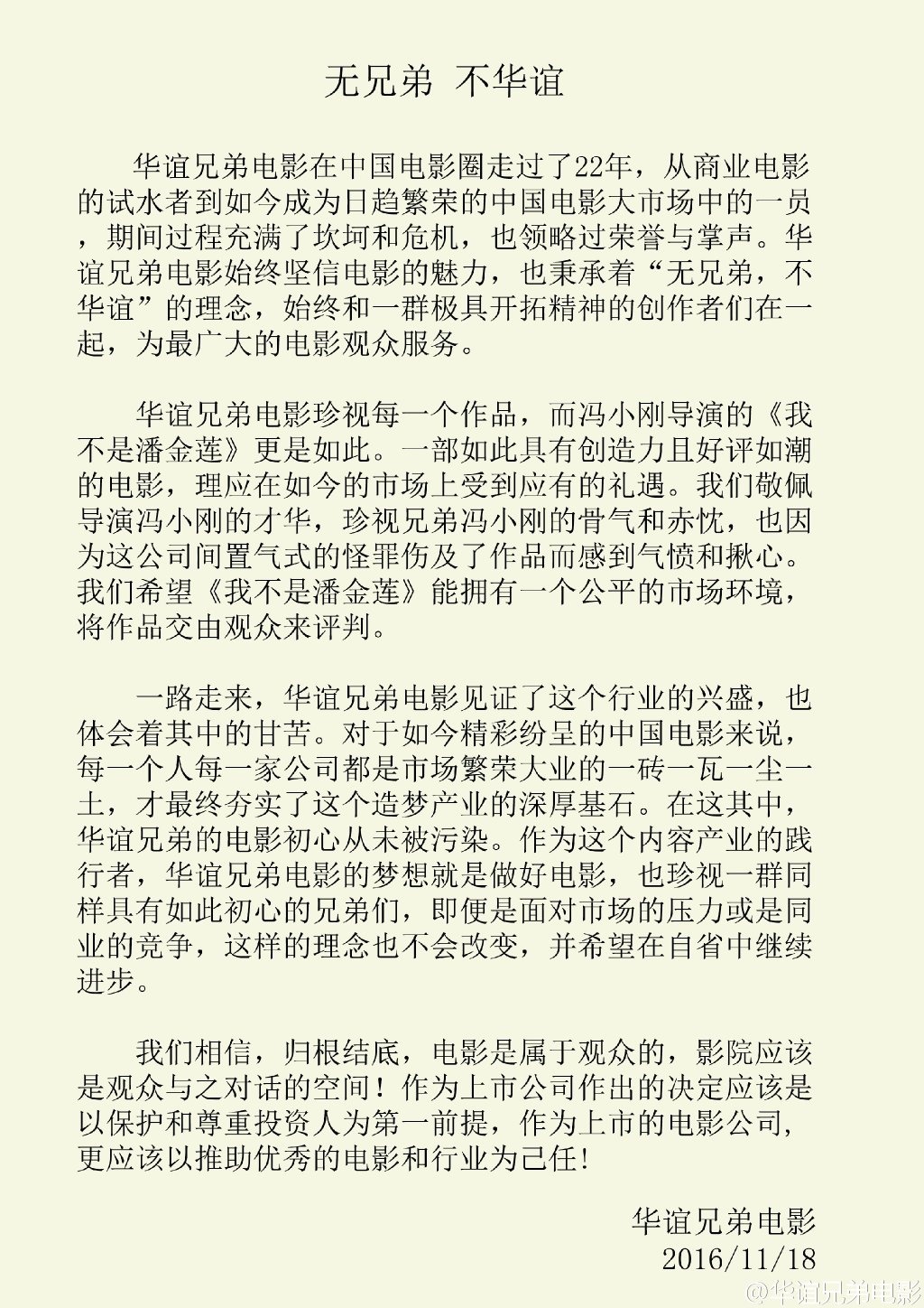 冯小刚王思聪互撕 《潘金莲》万达排片低均值