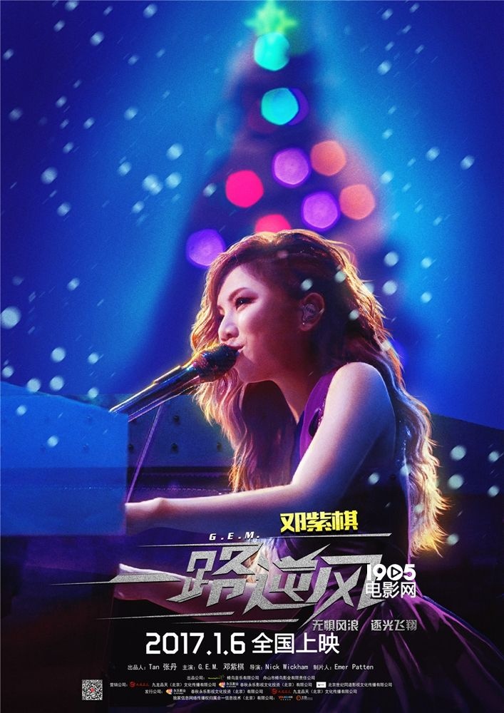 《一路逆风》发圣诞海报 邓紫棋成都陪你过平安夜