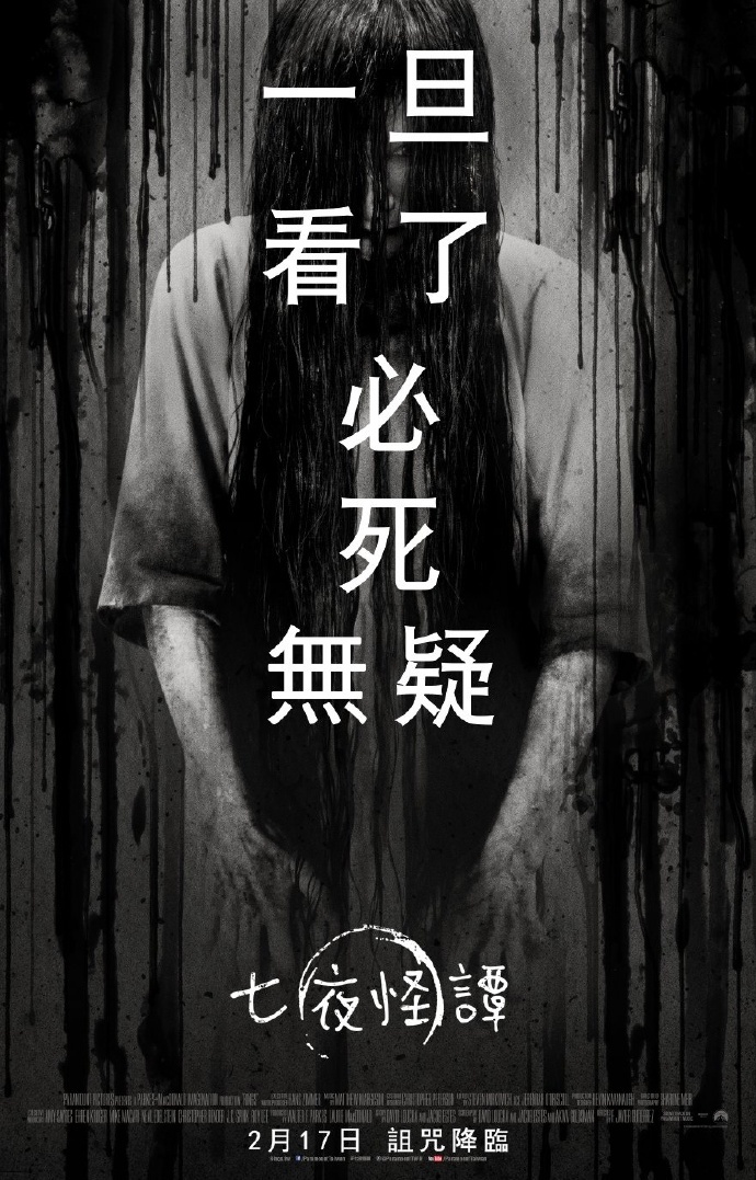 美版《午夜凶铃3》曝光正式海报宣传语超雷人_好莱坞_电影网_1905.com