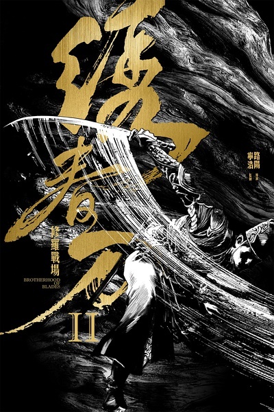 备受好评的古装武侠片《绣春刀》,将在暑期迎来续集-详解2017华语...