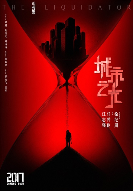 《心理罪》超概念海报双发 邓超阮经天双雄对