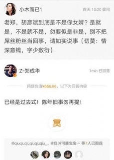 胡彦斌是不是你的女婿?郑爽爸爸:已成过去式_