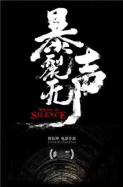 姜武携手安琥出演《暴裂无声》 《心迷宫》导演执导