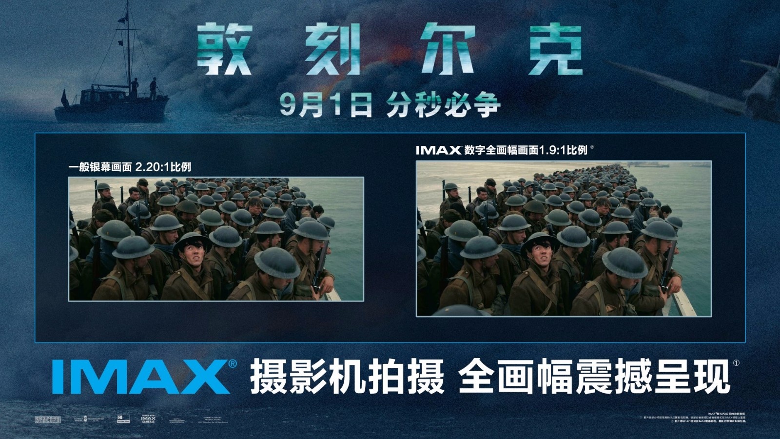 《敦刻尔克》新特辑 诺兰揭秘IMAX拍摄挑战极限