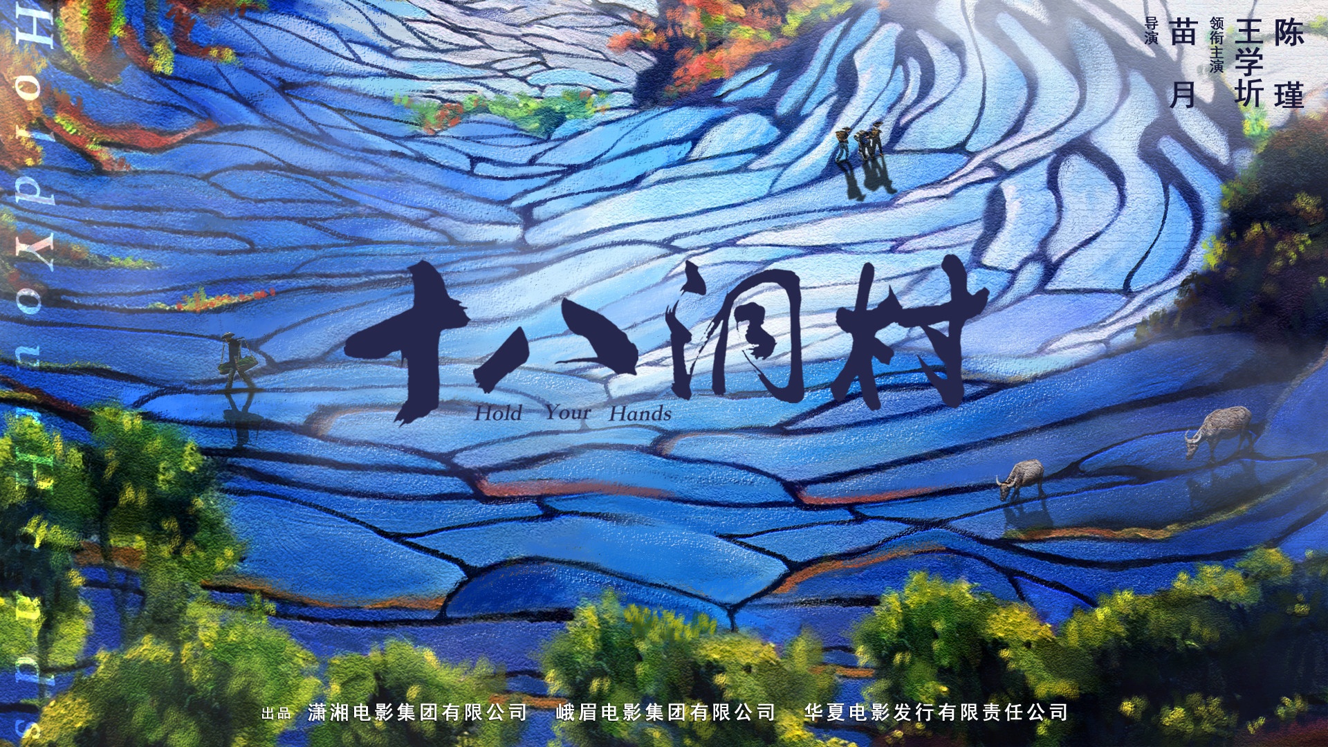 电影《十八洞村》海报 2017年10月17日是第四个全国“扶贫日”和第25个国际消除贫困日,湖南省花垣县苗族村寨——十八洞村迎来一场特殊的放映,放映的电影名字和村名一样,就叫《十八洞村》。 在距离杀青三个多月后,重回拍摄地的导演苗月又一次见到了片中主角杨英俊的原型老杨,这个内敛而倔强的湘西汉子看完影片忍不住流下泪水,他对苗月一字一句地说:“托习总书记的福,我们已经脱贫了。” “如果不是这次拍摄《十八洞村》,我可能不会如此