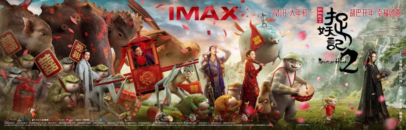 《捉妖记2》将于2月16大年初一登陆全国IMAX影院