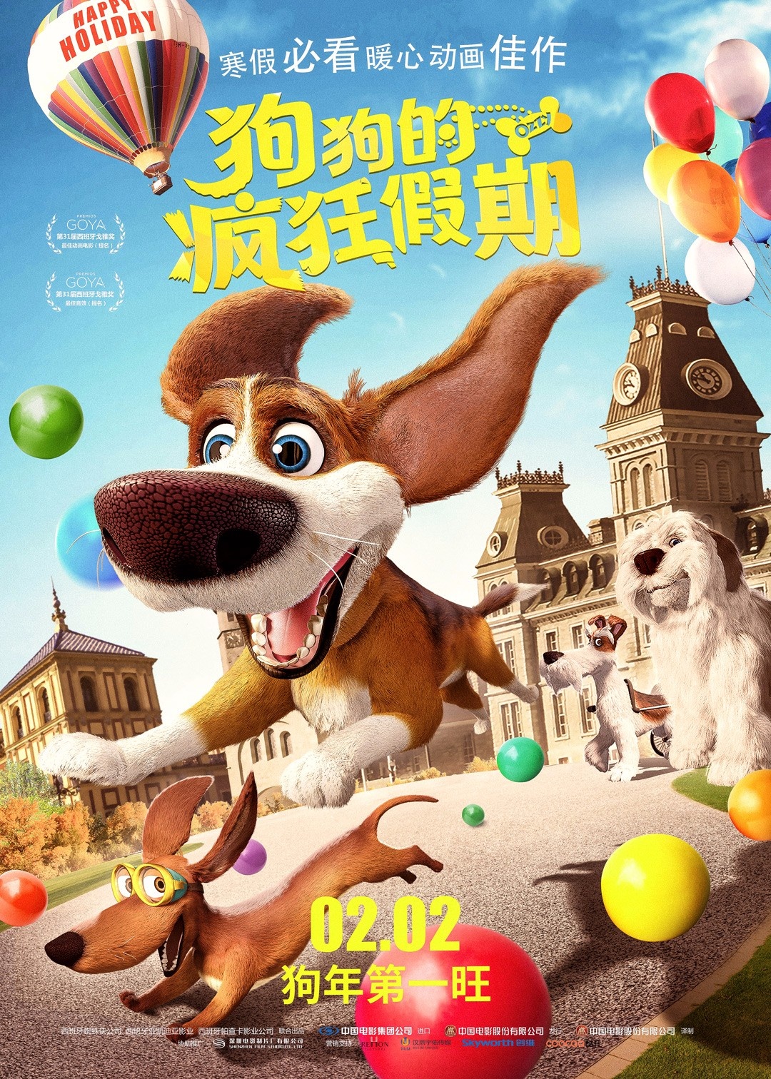《狗狗的疯狂假期》终极预告海报 狗年最良心动画