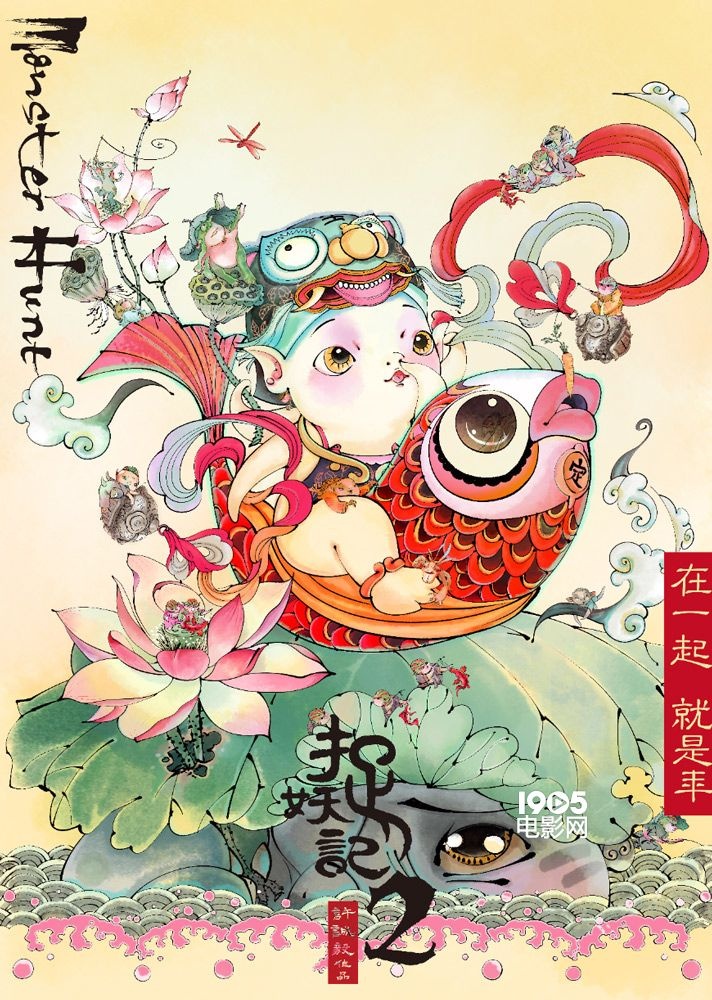 1905电影网讯 今日,春节档合家欢巨制《捉妖记2》发布一组年画版海报,暖萌可爱的胡巴化身寓意吉祥的胖“福”娃,提前向观众送上新年祝福。海报灵感来自中国传统年画,“福寿齐天”、“财源广进”、“年年有余”三个喜气盈盈的主题,尽显影片热闹喜庆的合家欢气质,传递最浓年味儿,将贺岁氛围渲染十足。据悉,影片将于大年初一全国公映,在距离上映12天预售已破9000万,大幅刷新华语电影预售最快破9000万的时间记录。 年关将至