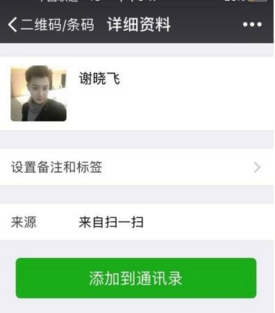 微信  2月8日,黄子韬发文:"请问你们老加谢晓飞微信,有人理你们吗?