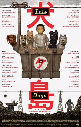 柏林电影节开幕 《犬之岛》揭幕狗年受如潮好评
