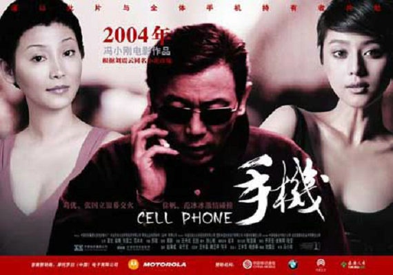 外媒报道：冯小刚将拍《手机2》 与刘震云再合作