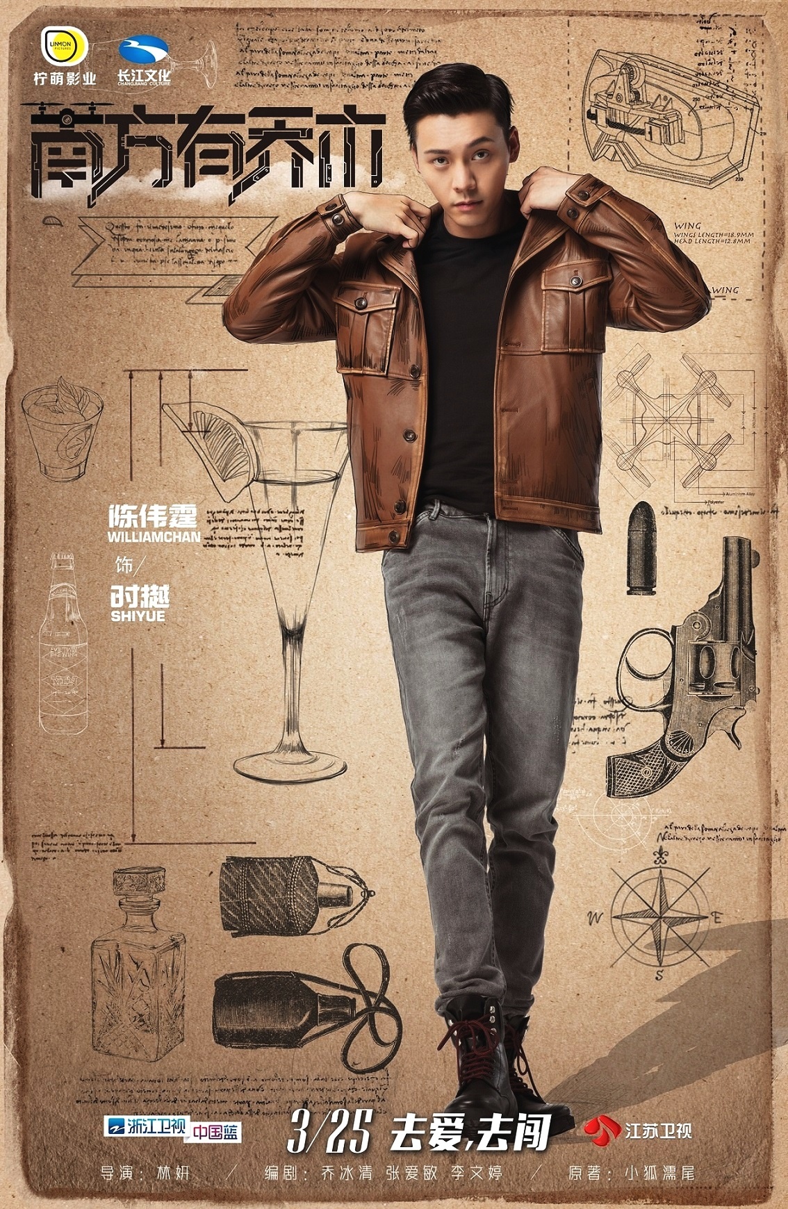 解锁陈伟霆《南方有乔木》角色密码 神秘图纸揭开真相