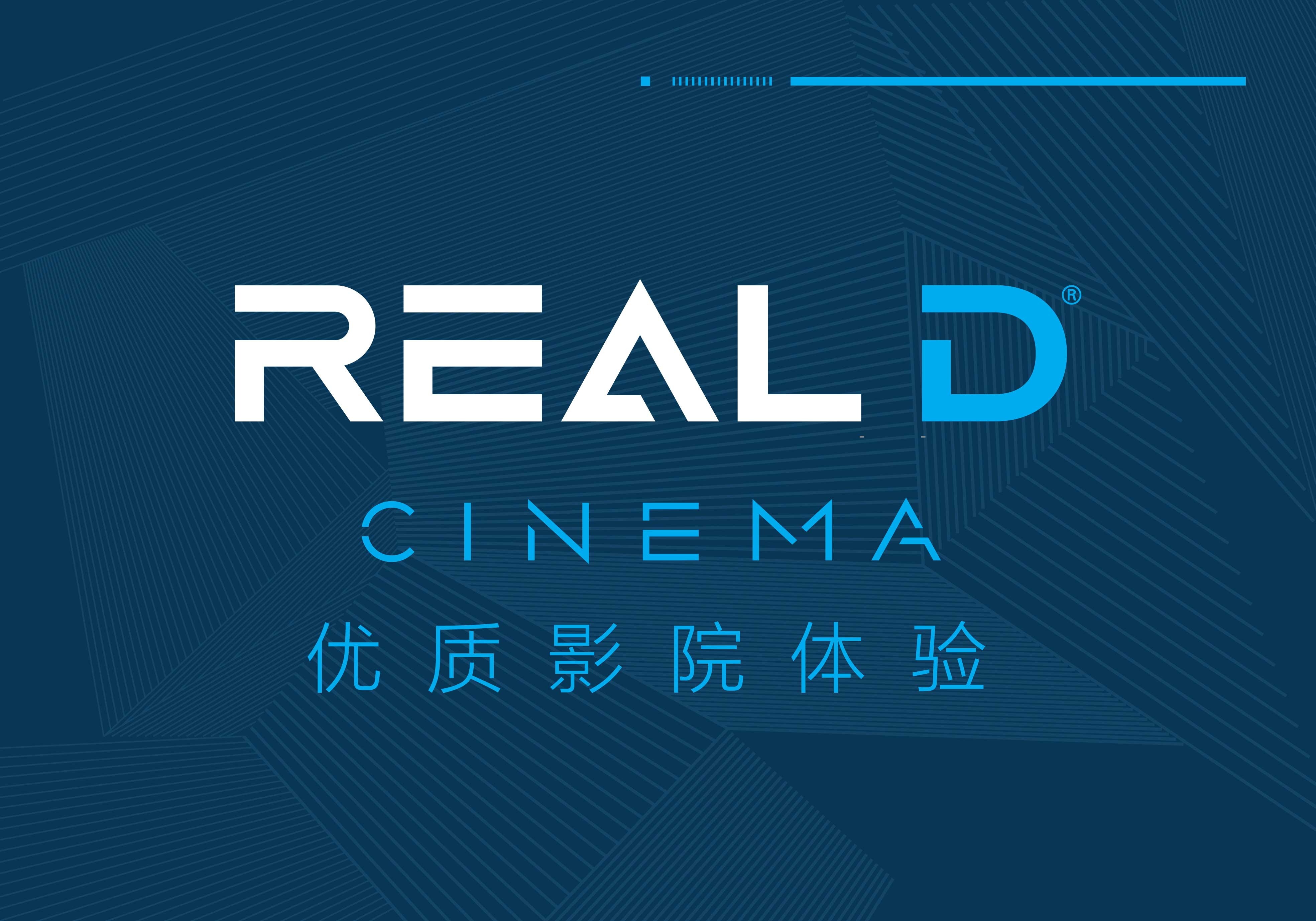 首家RealD Cinema影厅落户杭州新天地新远影城