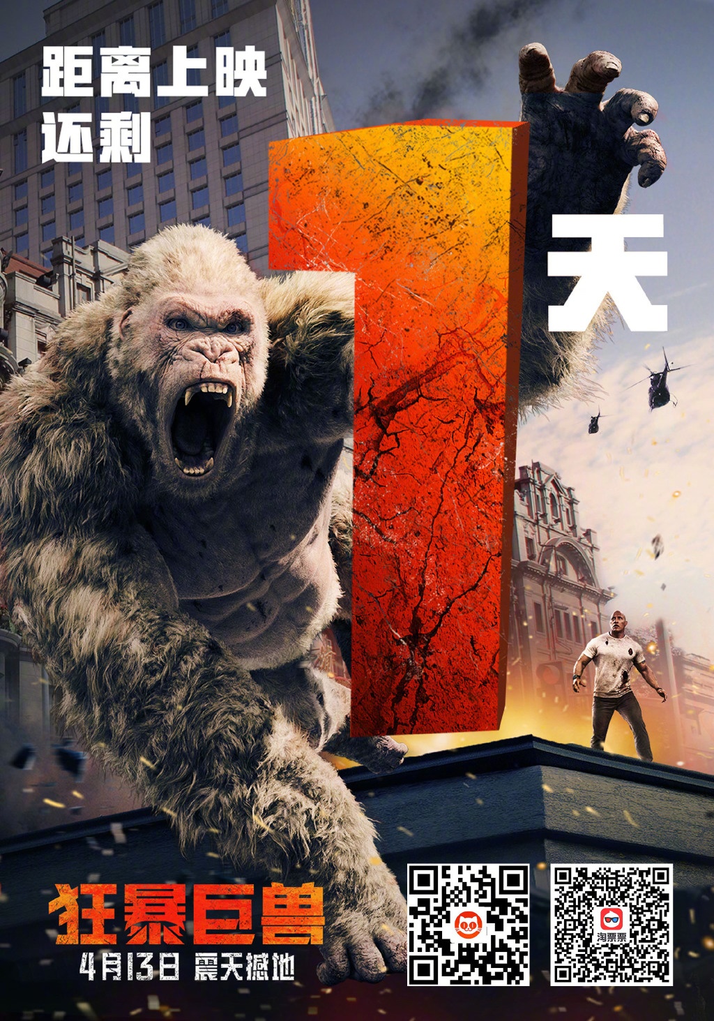 狂暴巨兽