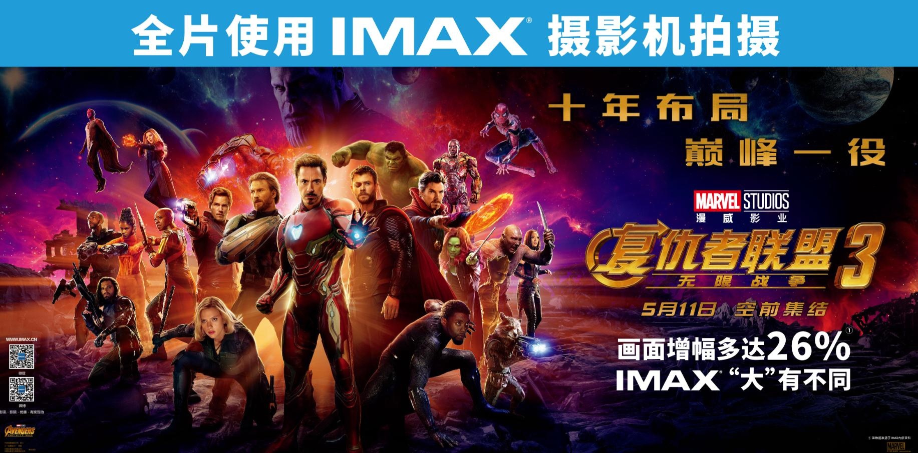 《复联3》曝IMAX版幕后特辑 十年布局巅峰一役