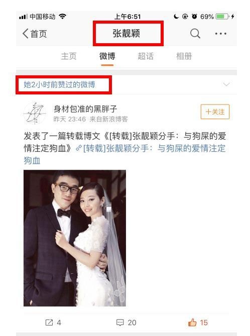 点赞分手微博斥冯轲是狗屎?张靓颖:谁上我微博