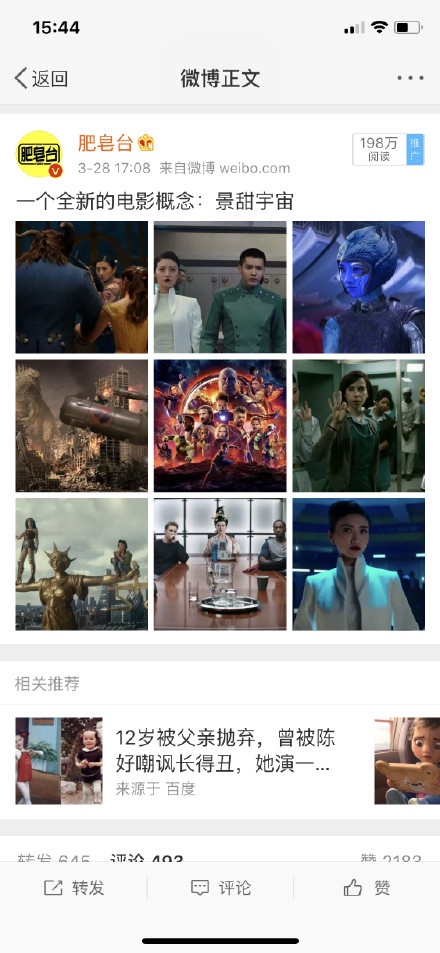 震惊!景甜参演《复联3》?原来是影院海报闹乌