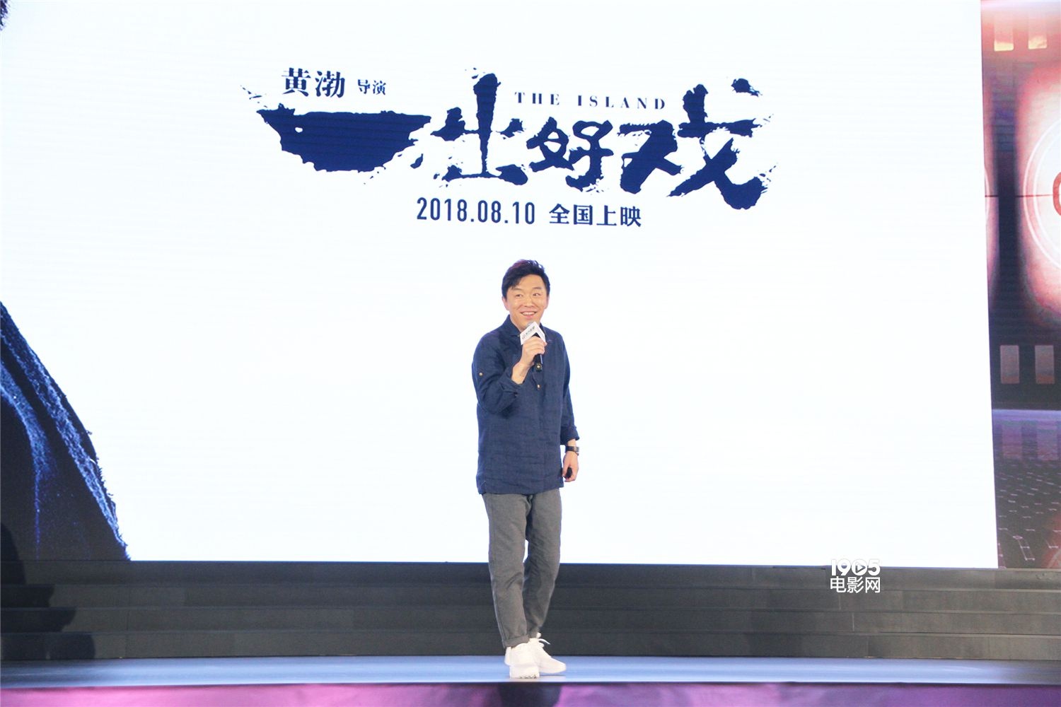黄渤院线推介会上演脱口秀 模仿冯小刚逗笑众人
