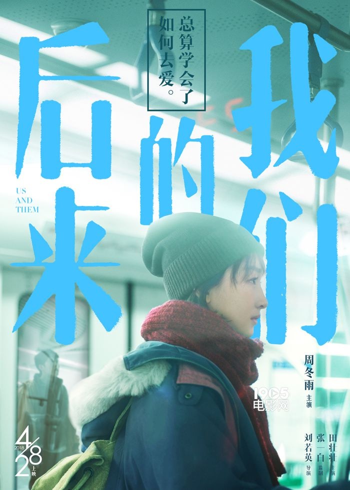 《后来的我们》首日破亿 有多少人迷上了周冬雨?