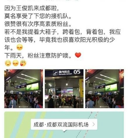 王俊凯赴成都越夜越美丽 路人莫名享受粉丝接机