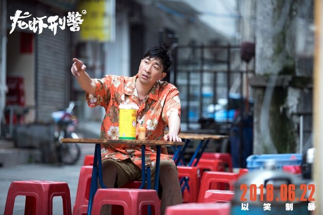 《龙虾刑警》6.22上映 王千源化身“麻烦探长”