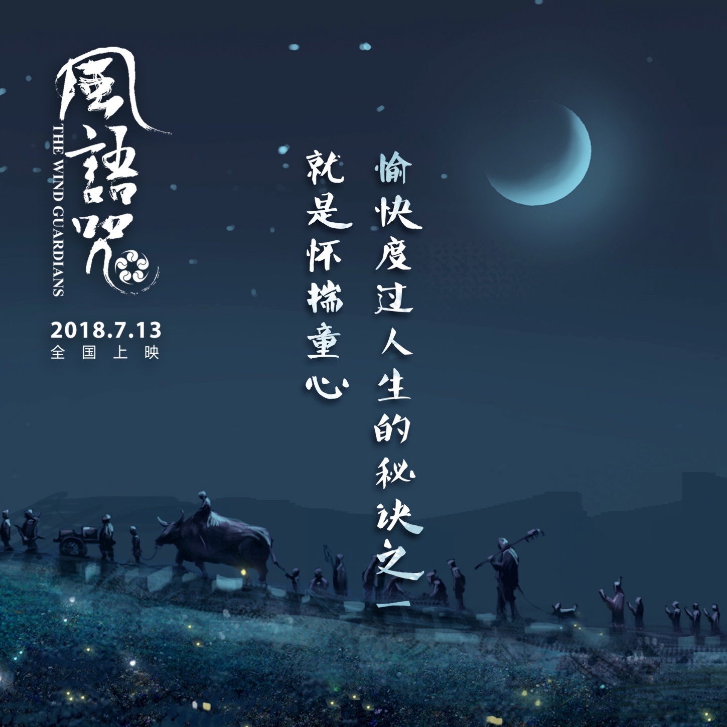 风语咒_电影剧照_图集_电影网_1905.com