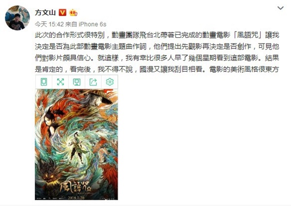 方文山微博推荐《风语咒》 或为电影主题曲作词